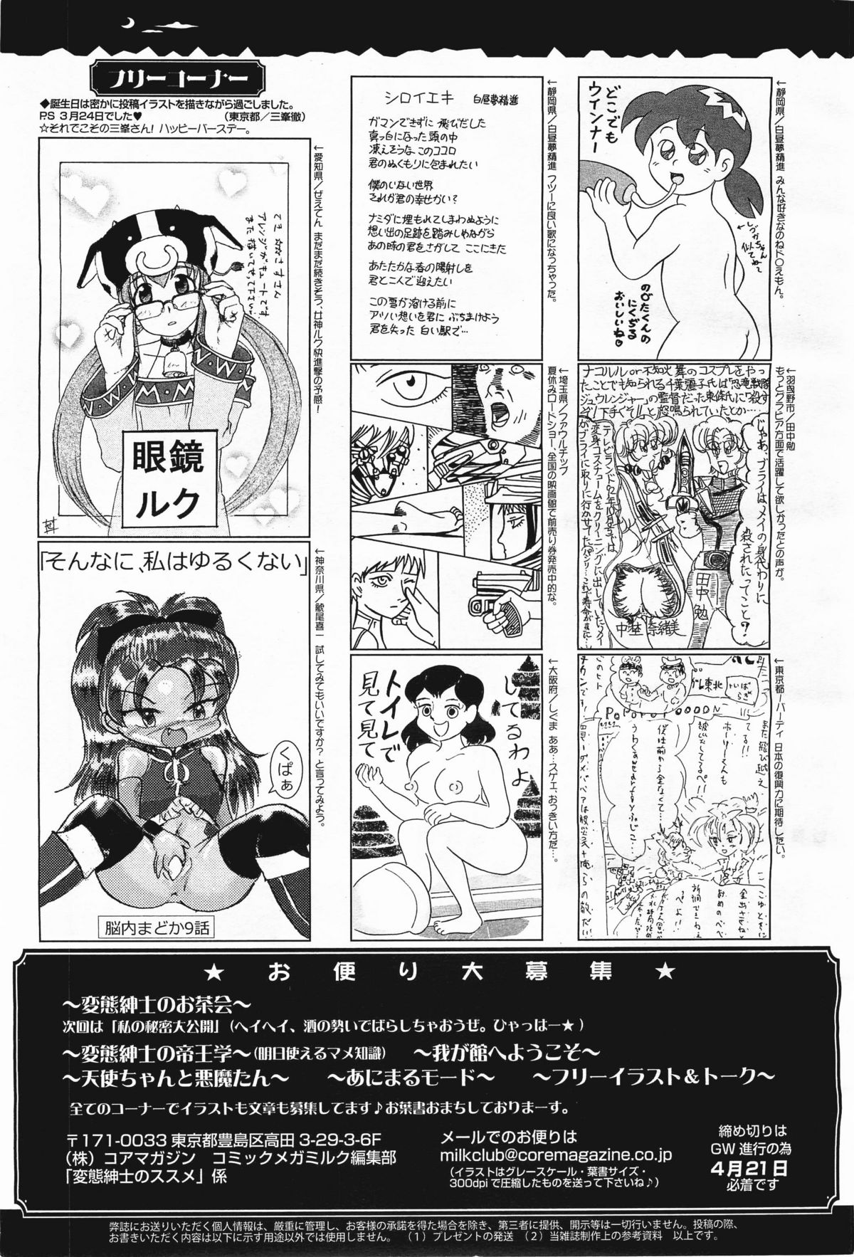 コミックメガミルク 2011年5月号 Vol.11