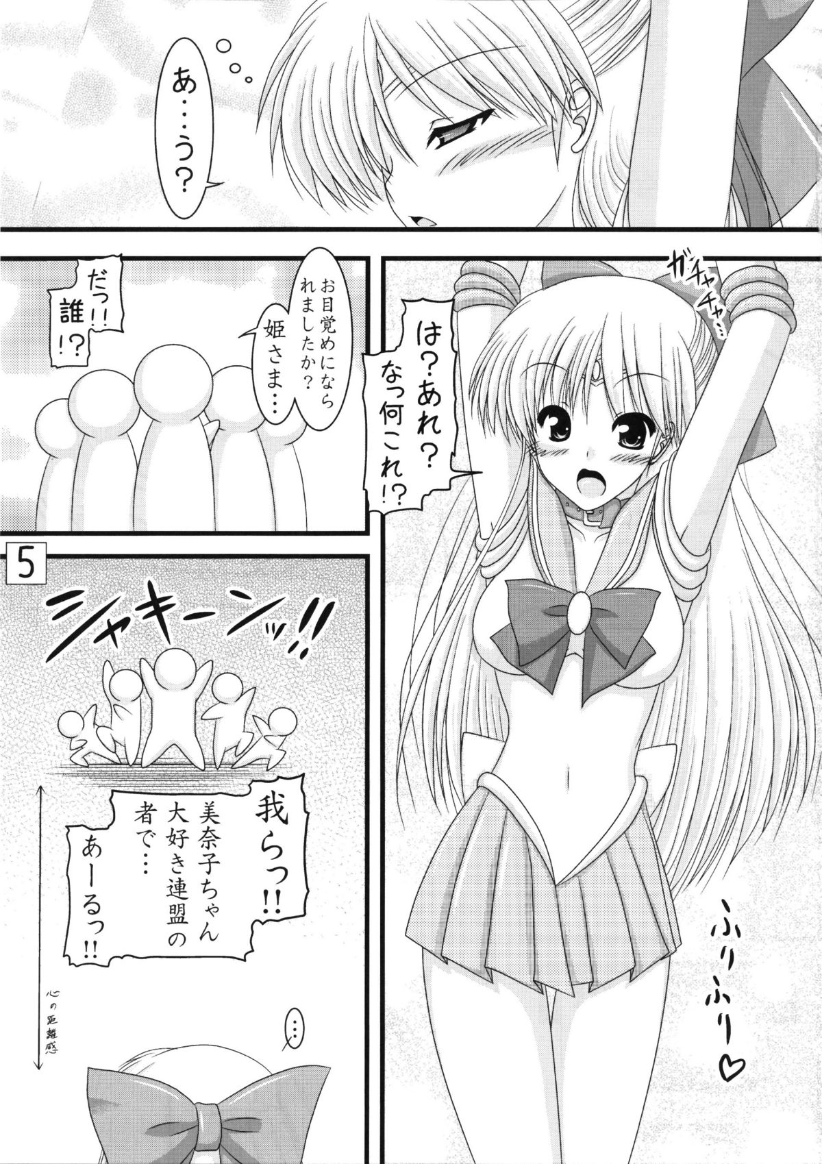 [愛は暗闇 (まるいりゅう)] 金星さん時間ですよ(美少女戦士セーラームーン)