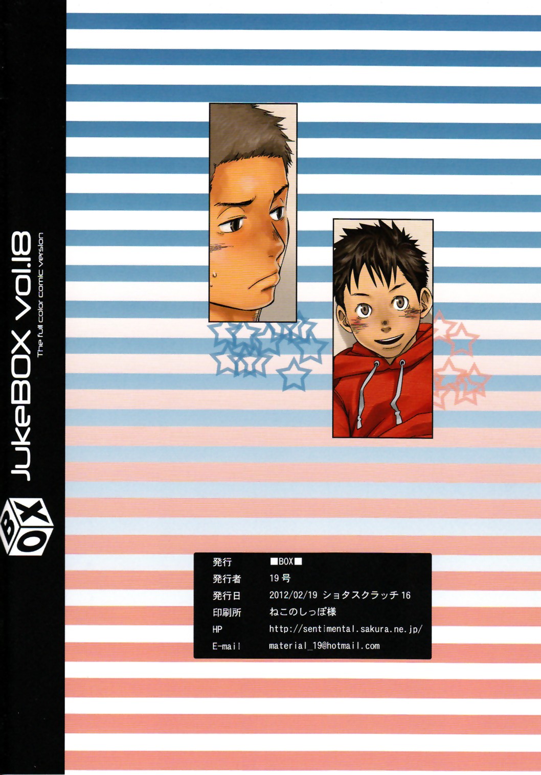 (ショタスクラッチ16) [■BOX■ (19号)] JukeBOX vol.18