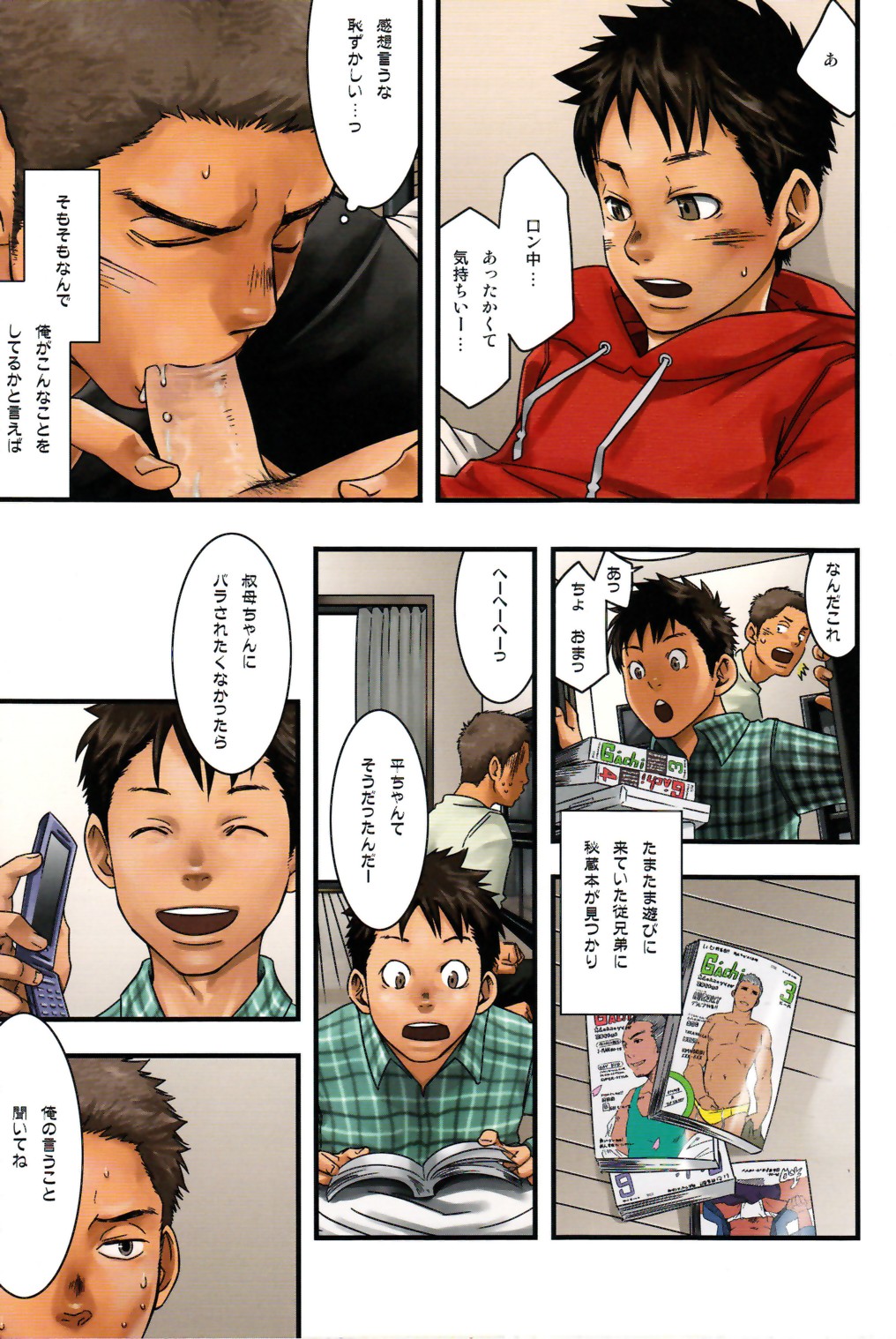 (ショタスクラッチ16) [■BOX■ (19号)] JukeBOX vol.18