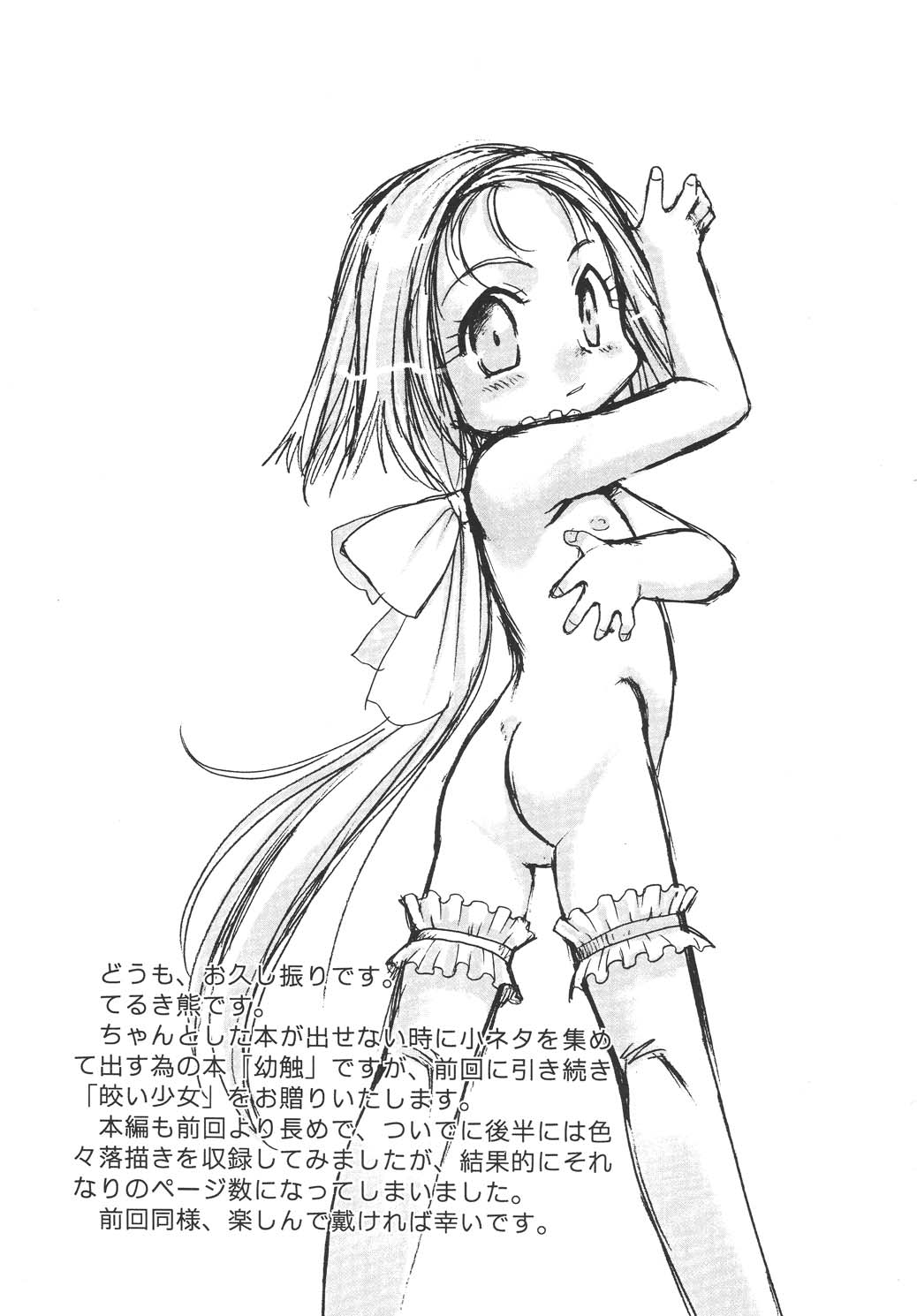 [P.A. Project (てるき熊)] 幼触 参 [DL版]