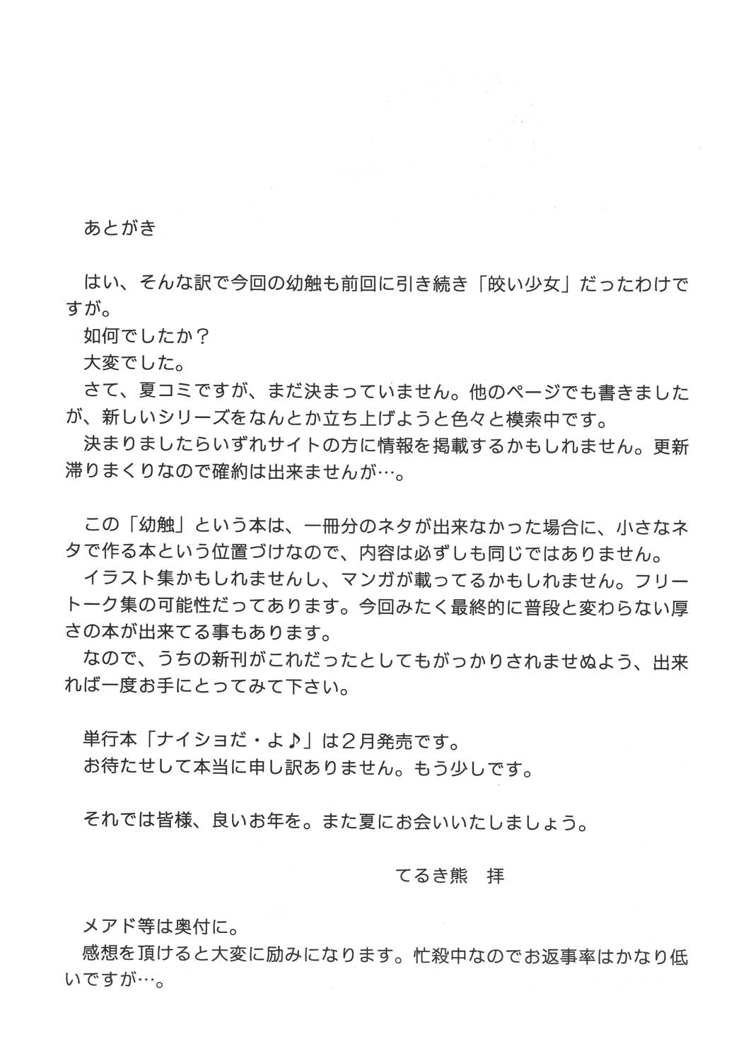 [P.A. Project (てるき熊)] 幼触 参 [DL版]