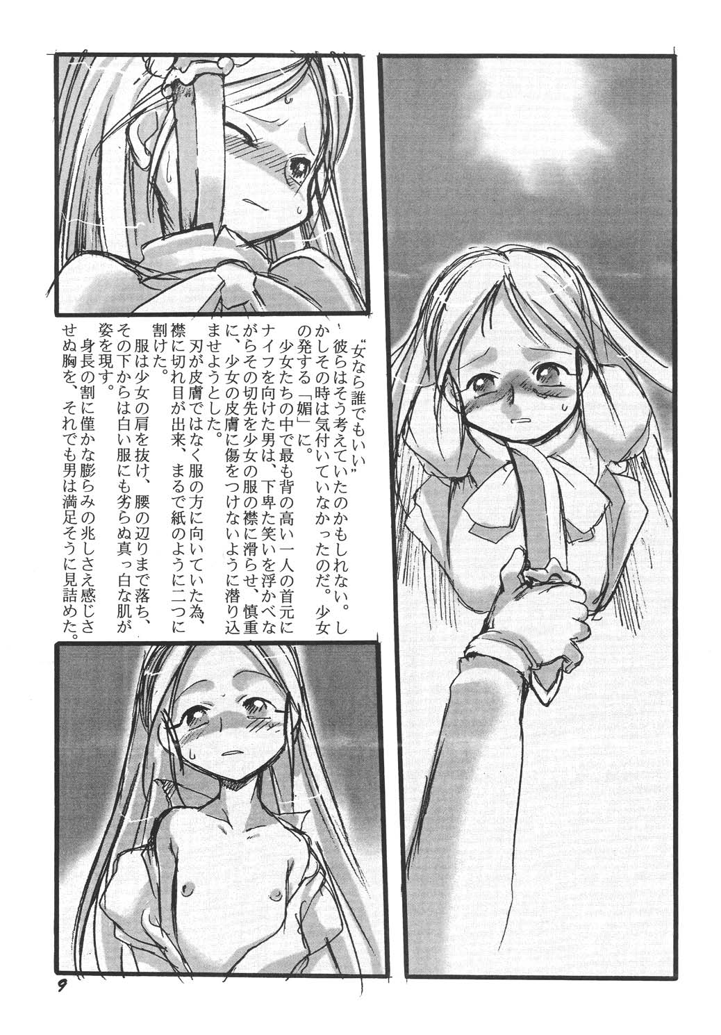 [P.A. Project (てるき熊)] 幼触 参 [DL版]