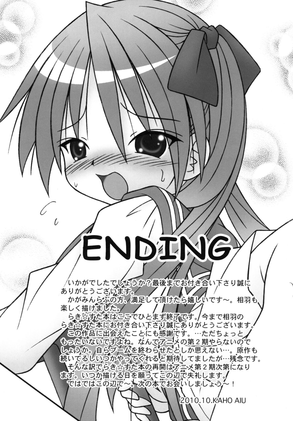 【A・I・U SHOW COMMUNICATION】ラッキー☆スタビライザー（ラッキースター）