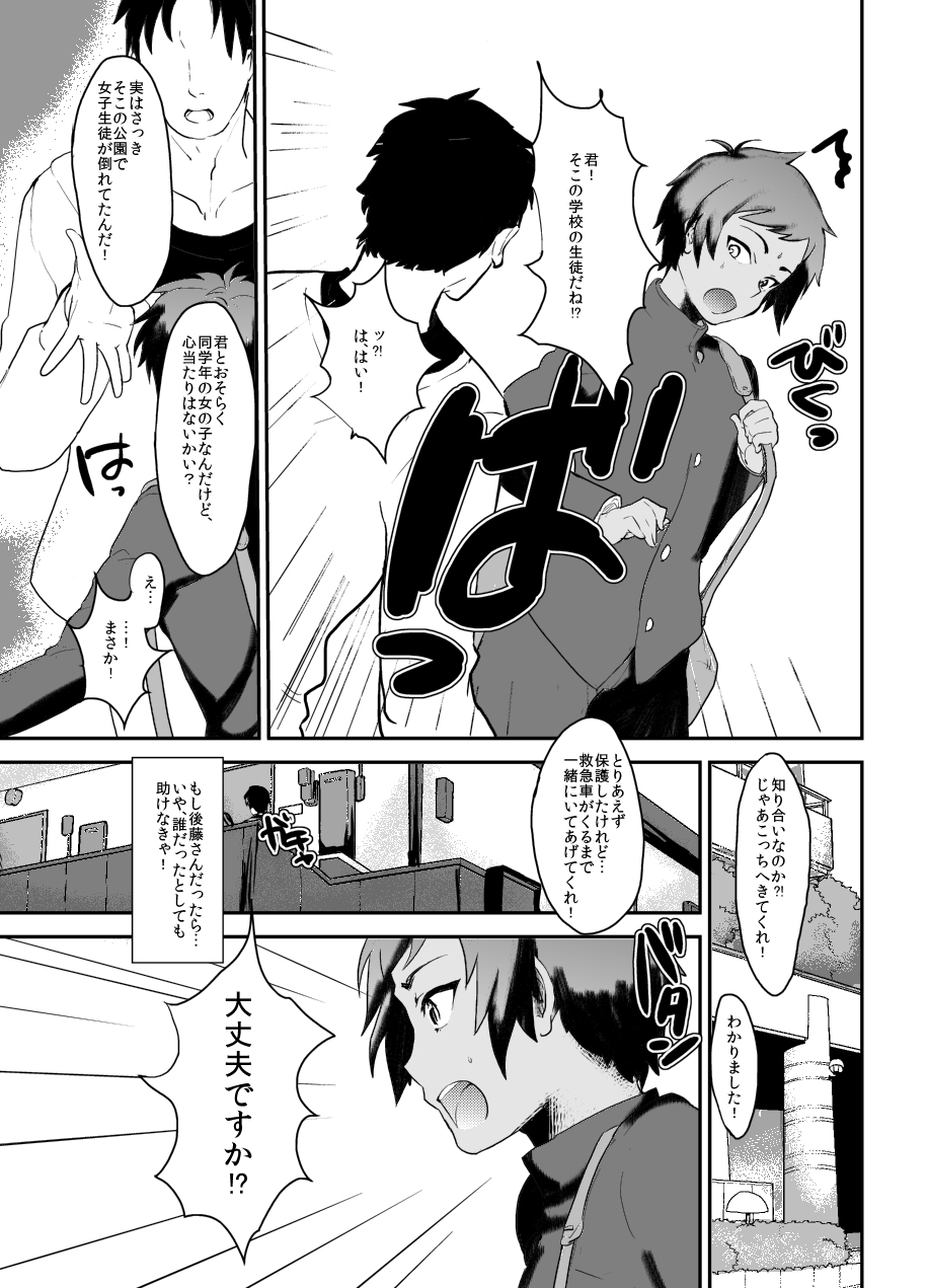 [ミネ農場 (ミネむら)] まっしろガクラン～おへんじできるかな～ [DL版]