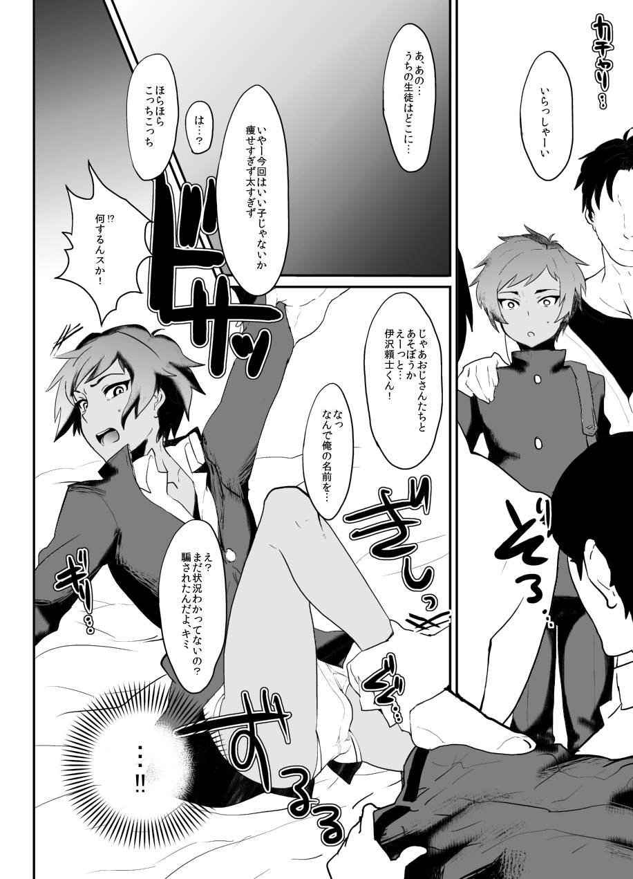 [ミネ農場 (ミネむら)] まっしろガクラン～おへんじできるかな～ [DL版]