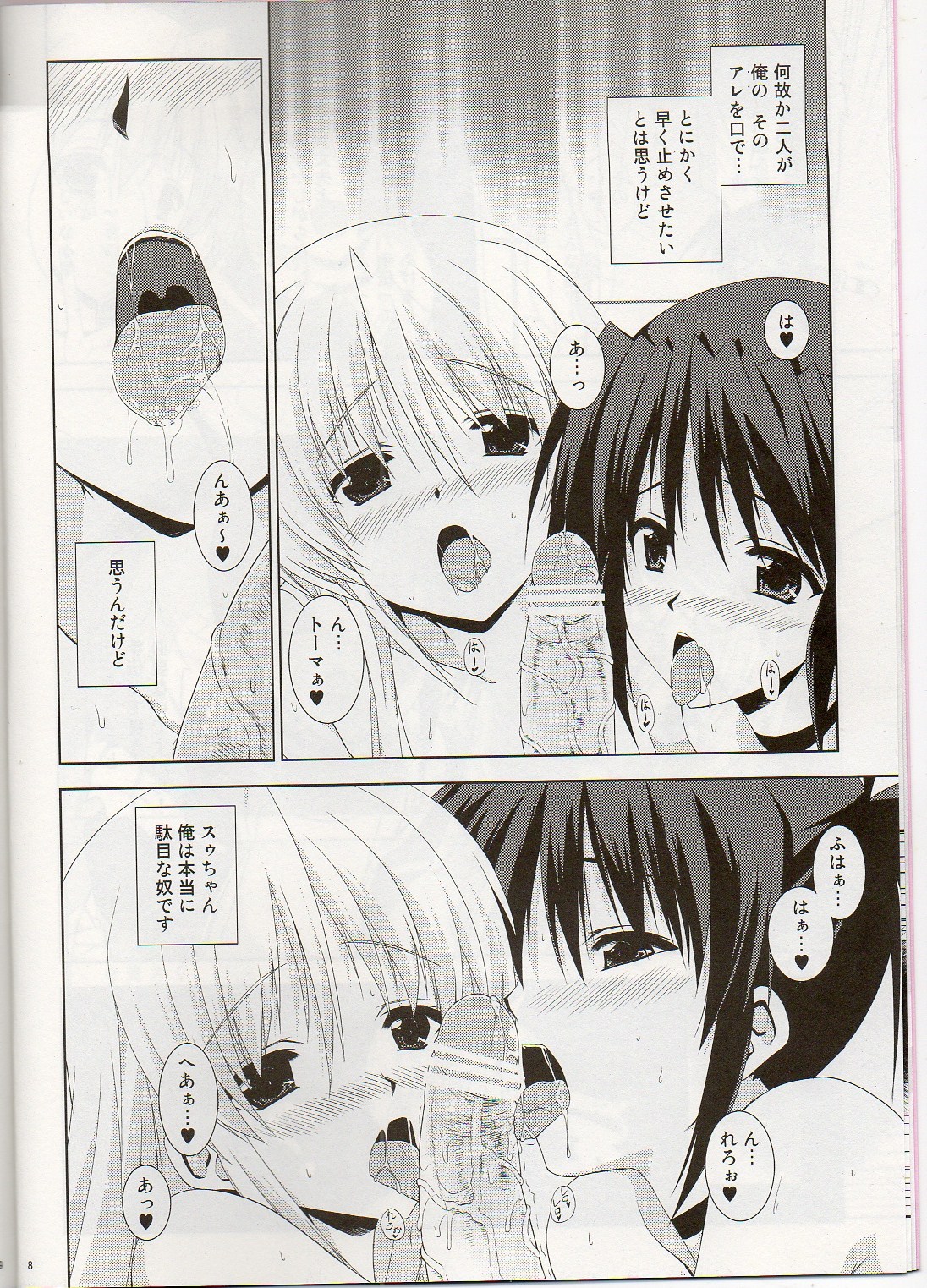 (C80) [	となりのやま (横山コウヂ)] Revolution is starting (魔法少女リリカルなのは)