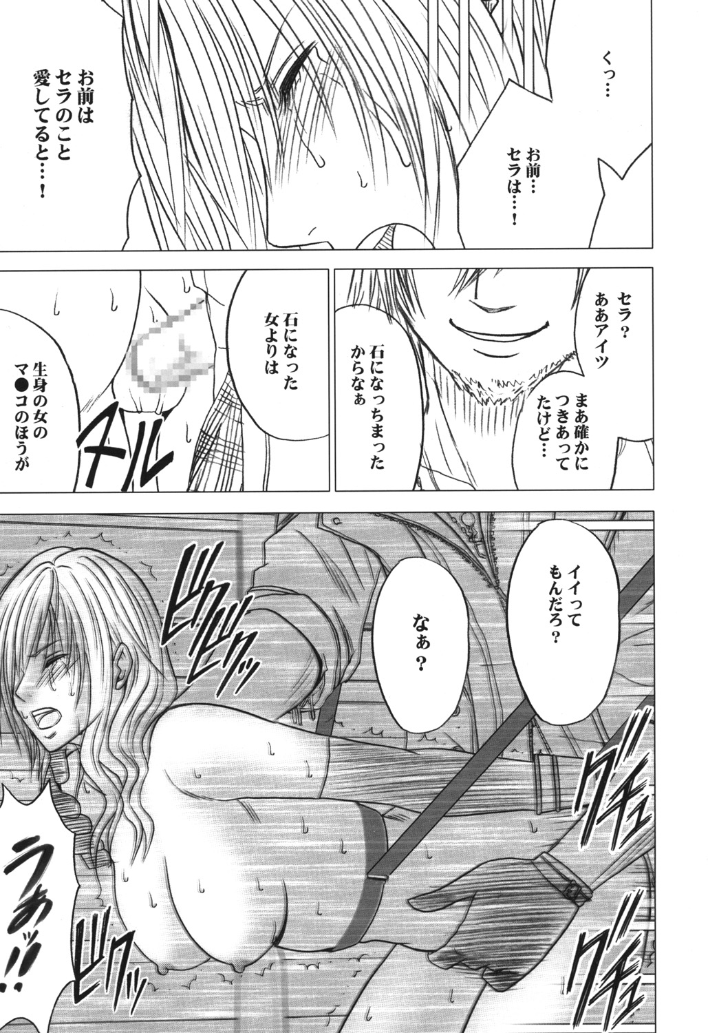 (C81) [クリムゾン (カーマイン )] 虚空総集編 (Final Fantasy XIII)