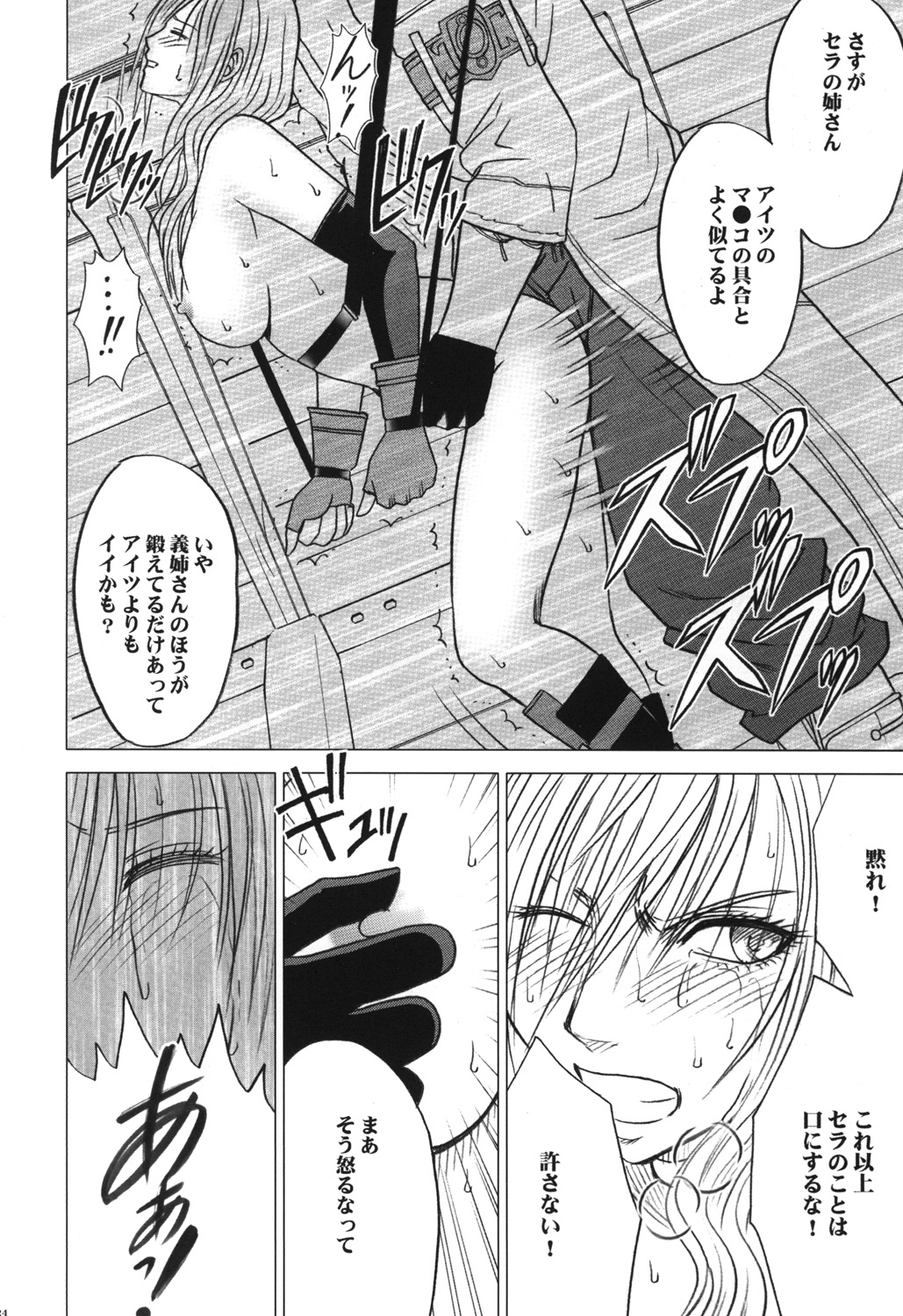 (C81) [クリムゾン (カーマイン )] 虚空総集編 (Final Fantasy XIII)