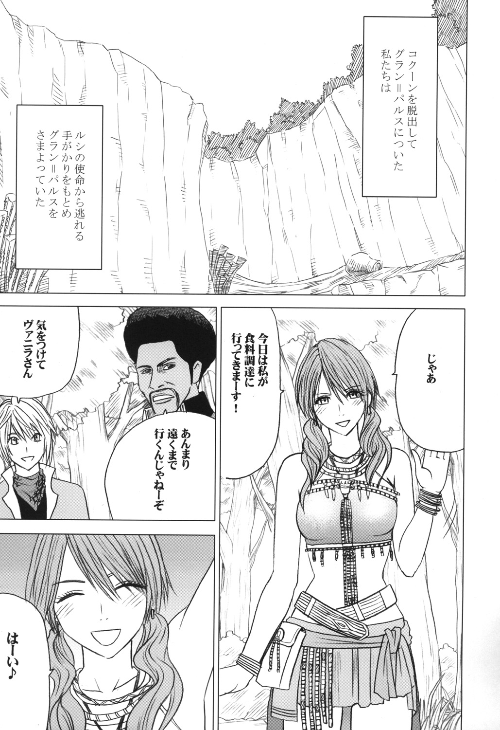 (C81) [クリムゾン (カーマイン )] 虚空総集編 (Final Fantasy XIII)