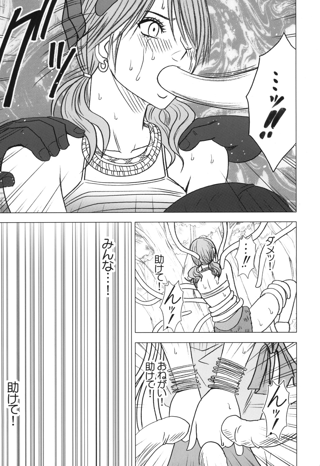 (C81) [クリムゾン (カーマイン )] 虚空総集編 (Final Fantasy XIII)