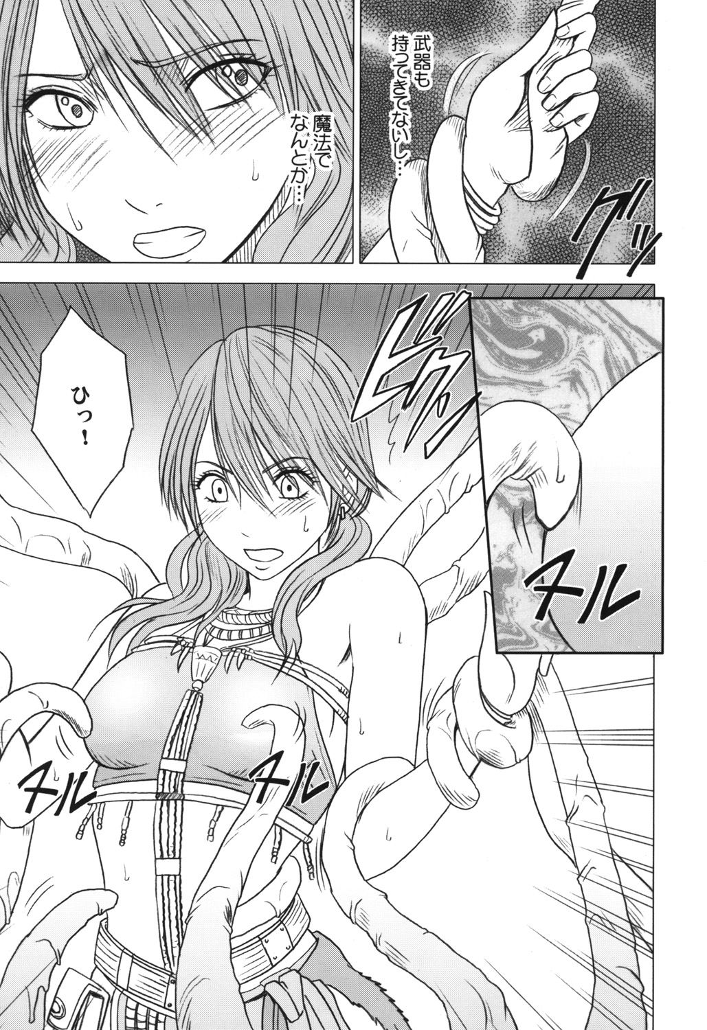(C81) [クリムゾン (カーマイン )] 虚空総集編 (Final Fantasy XIII)
