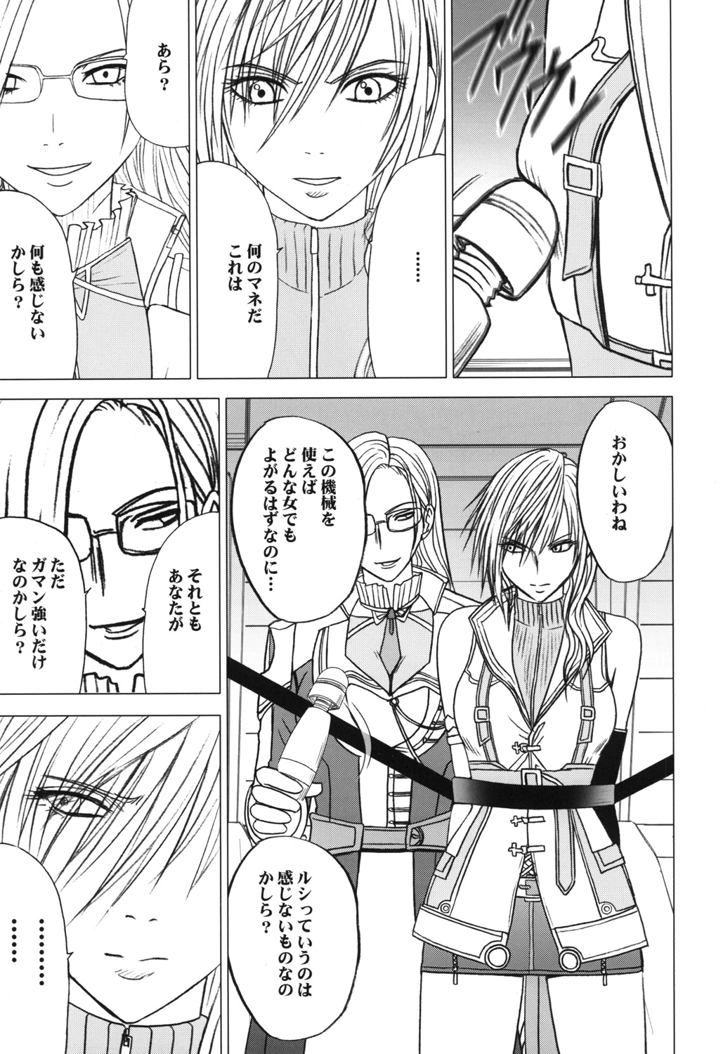 (C81) [クリムゾン (カーマイン )] 虚空総集編 (Final Fantasy XIII)