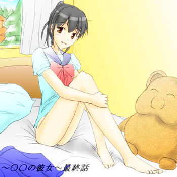 【バイアス】〜○○の彼女〜 【バイアス】〜○○の彼女〜