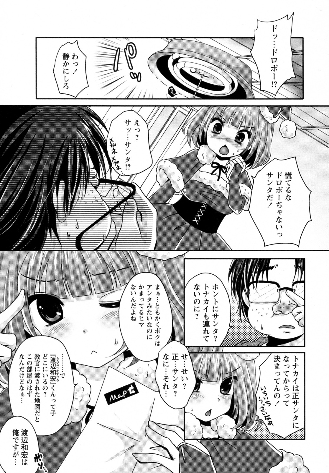 [うすべに桜子] 見習いサンタがやってきた! (コミック マショウ 2012年02月号)
