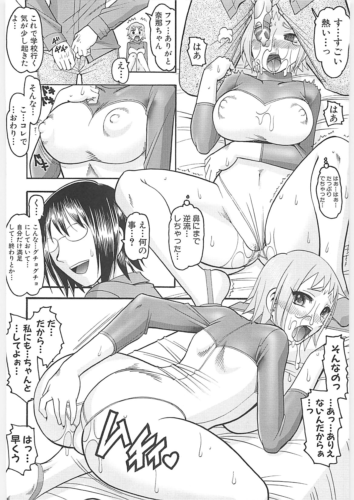 [木工用ボンド] セックスコスチューム