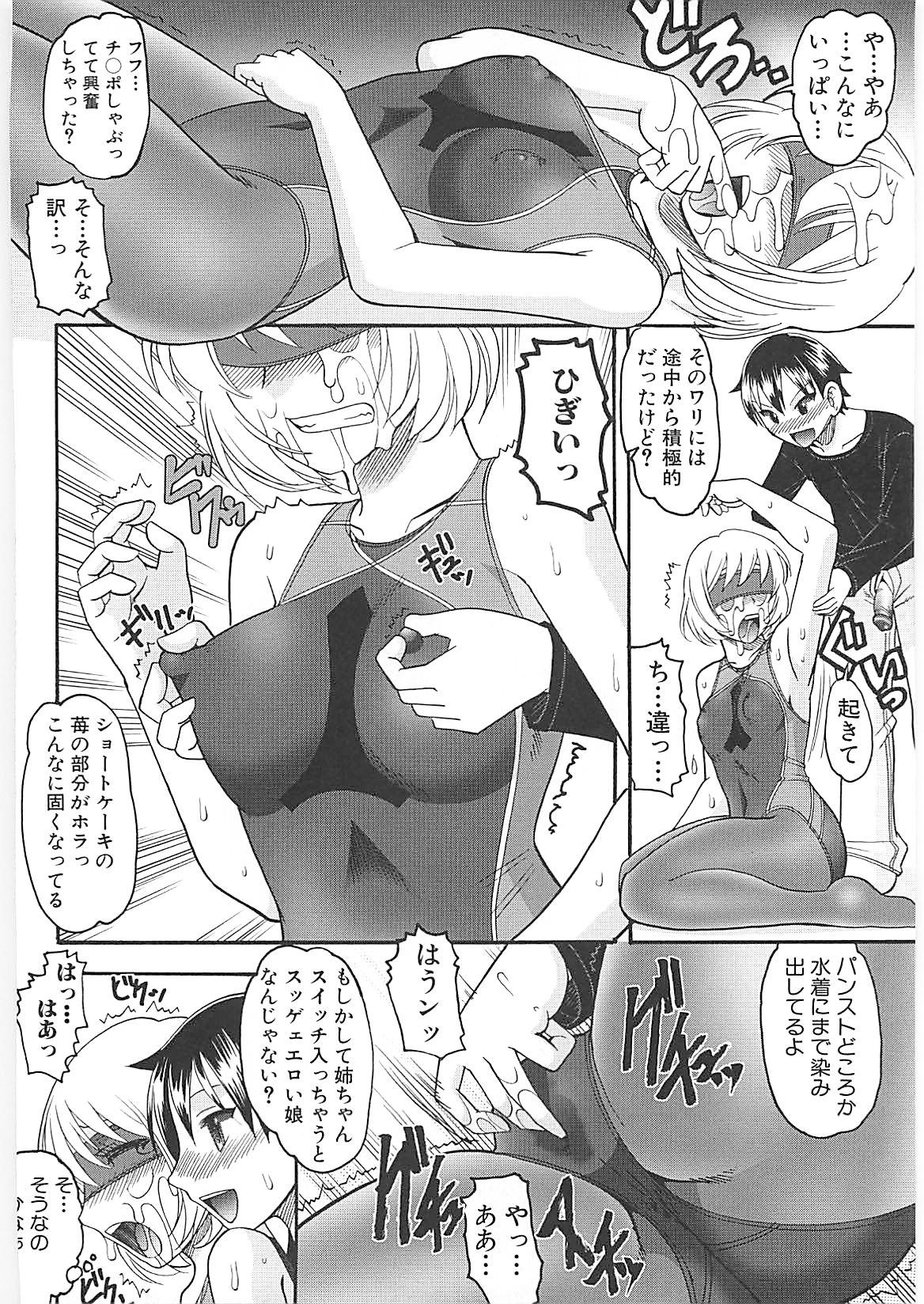 [木工用ボンド] セックスコスチューム