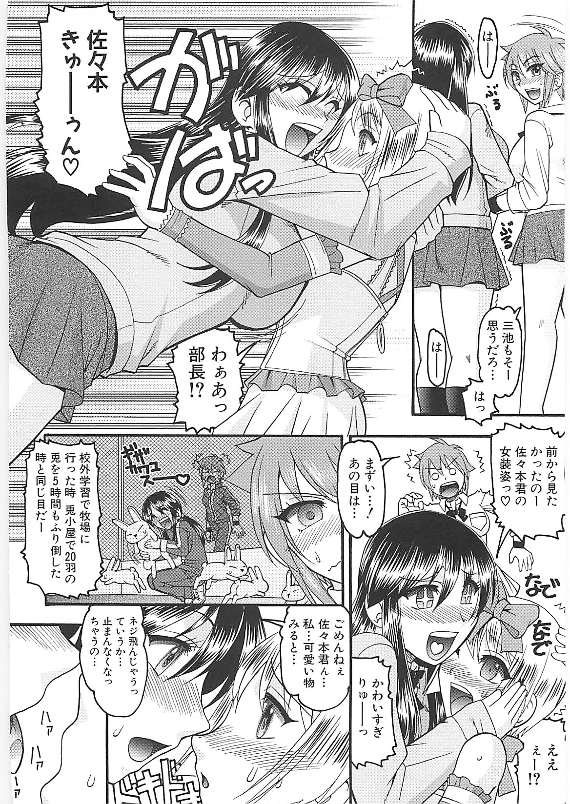 [木工用ボンド] セックスコスチューム