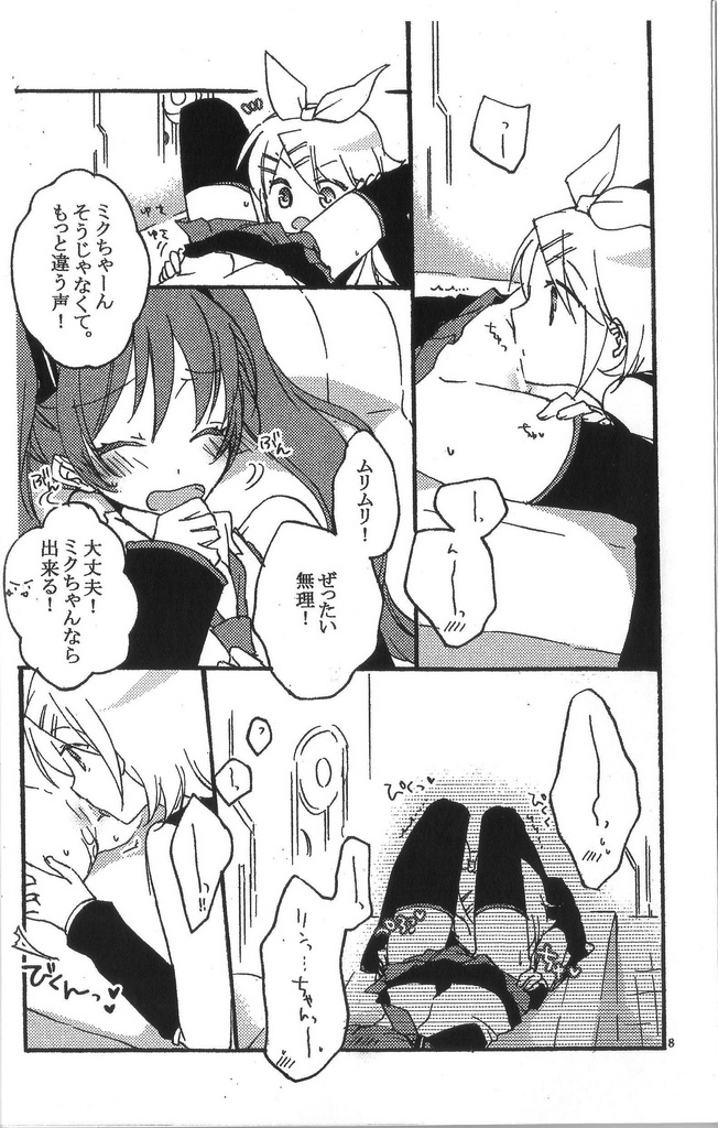 (C81) [にらたま (せきはら海奈、珍歩)] Recording Room (VOCALOID)