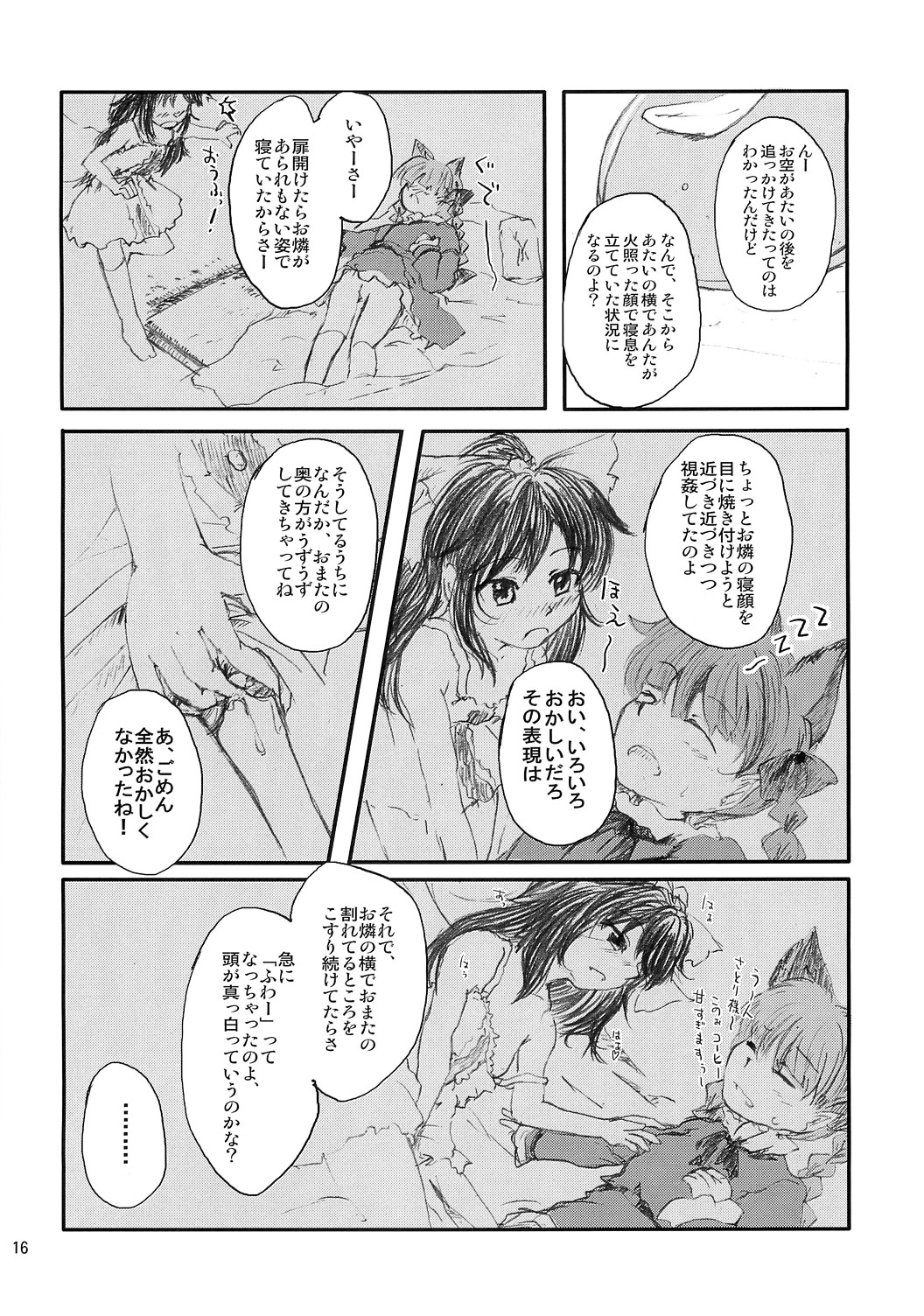 (C81) [砂屋工房 (矢乃倉)] 荒ぶる靴下のぽーず！ (東方Project)