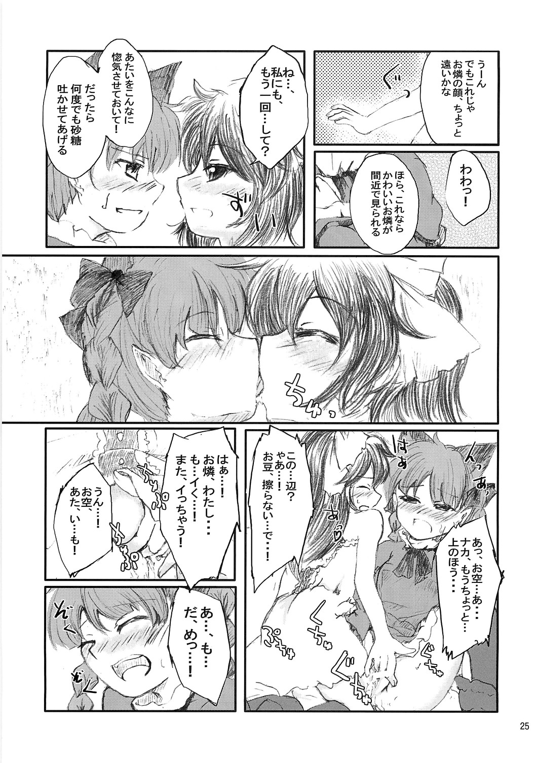 (C81) [砂屋工房 (矢乃倉)] 荒ぶる靴下のぽーず！ (東方Project)