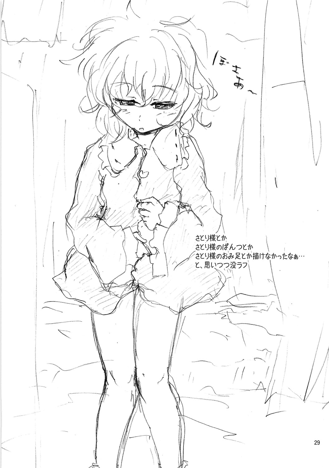 (C81) [砂屋工房 (矢乃倉)] 荒ぶる靴下のぽーず！ (東方Project)