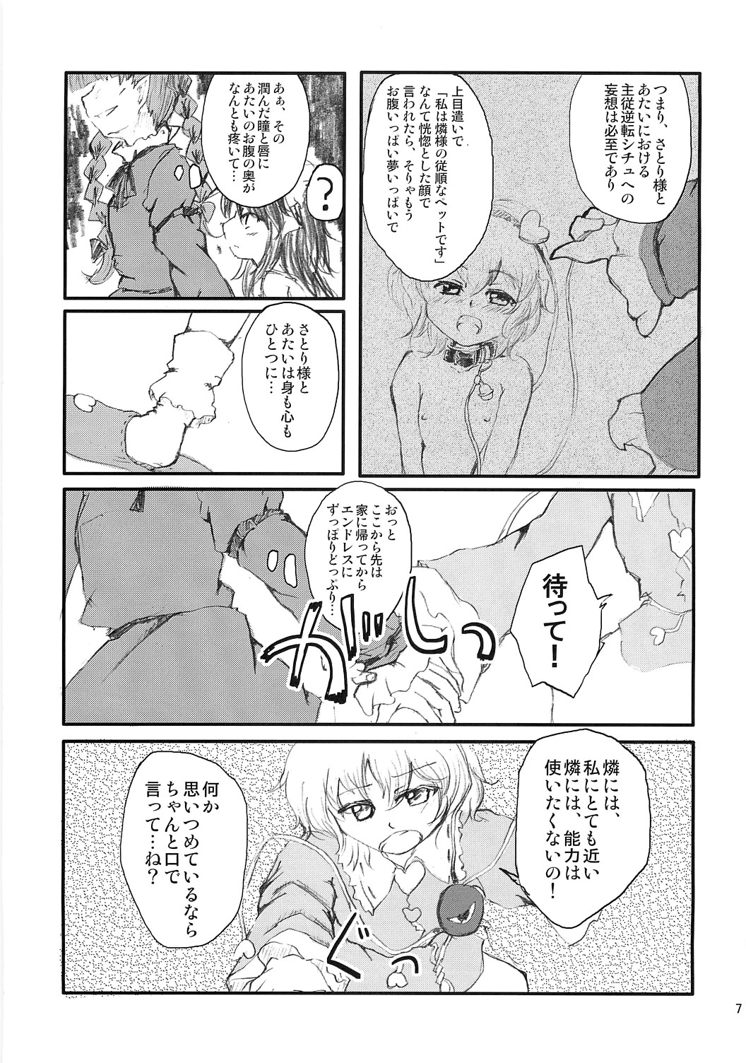 (C81) [砂屋工房 (矢乃倉)] 荒ぶる靴下のぽーず！ (東方Project)