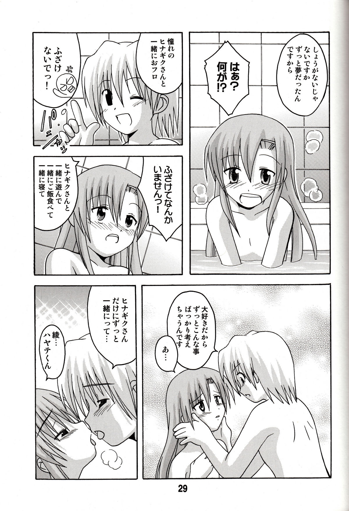 (C72) [篠原重工営業部 (よろず)] ヒナギックス (ハヤテのごとく!)