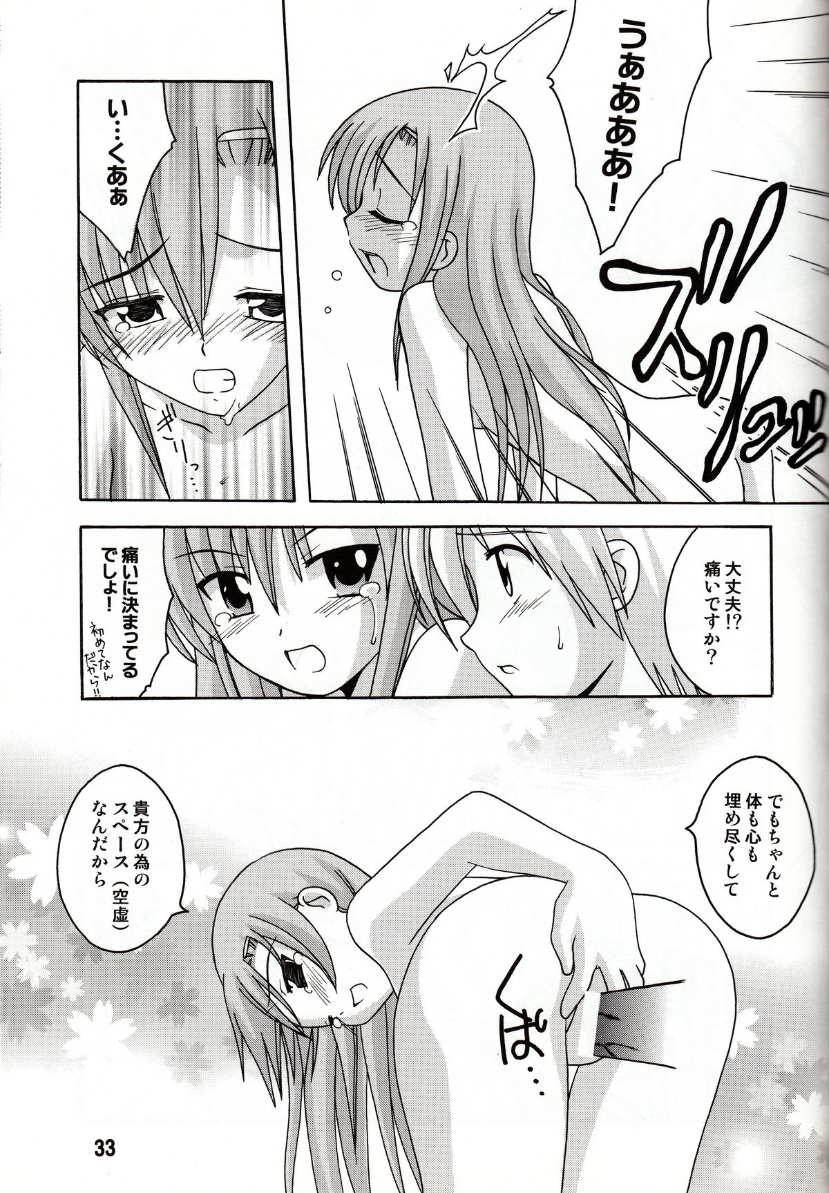 (C72) [篠原重工営業部 (よろず)] ヒナギックス (ハヤテのごとく!)