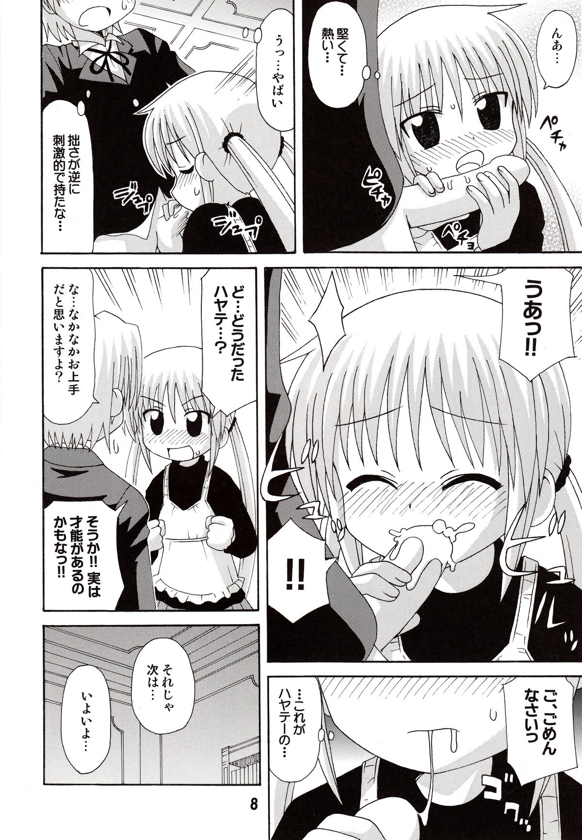 (C72) [篠原重工営業部 (よろず)] ヒナギックス (ハヤテのごとく!)