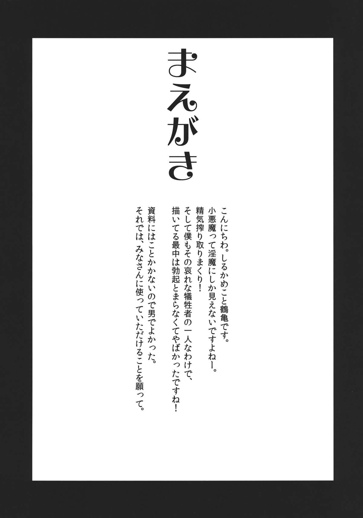 (紅のひろば7) [ああ言えばこう言う] 卵殻またにてぃ (東方Project)