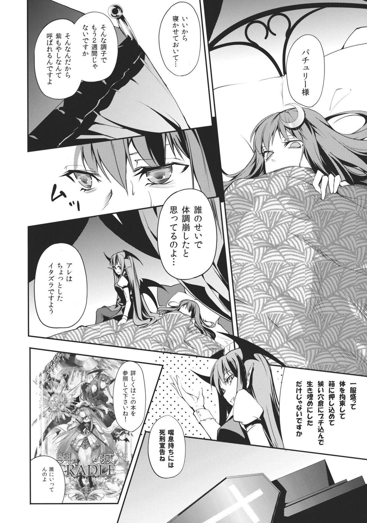 (紅のひろば7) [ああ言えばこう言う] 卵殻またにてぃ (東方Project)
