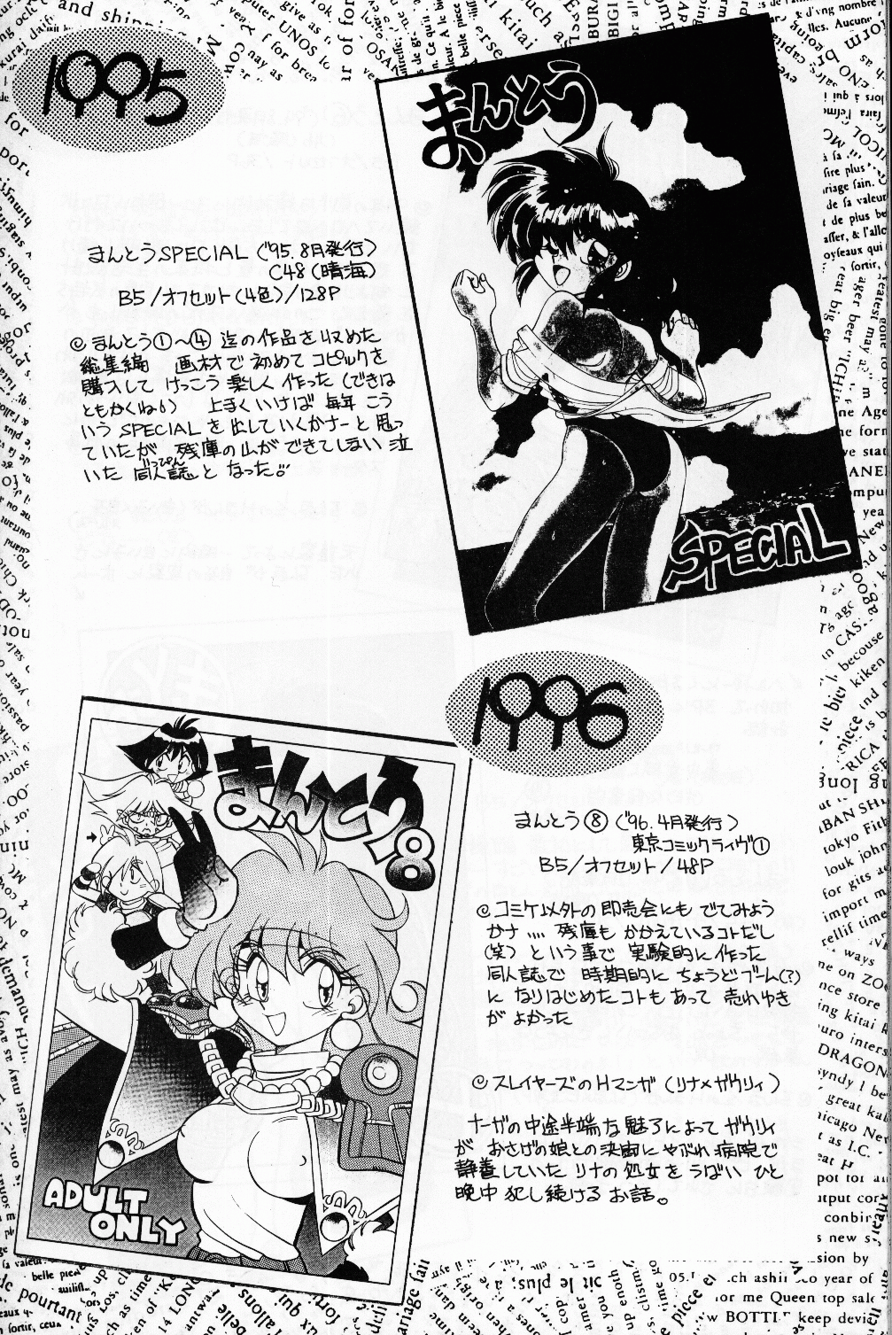 (C54) [中華饅頭 (八神大)] まんとう 14. (スレイヤーズ)