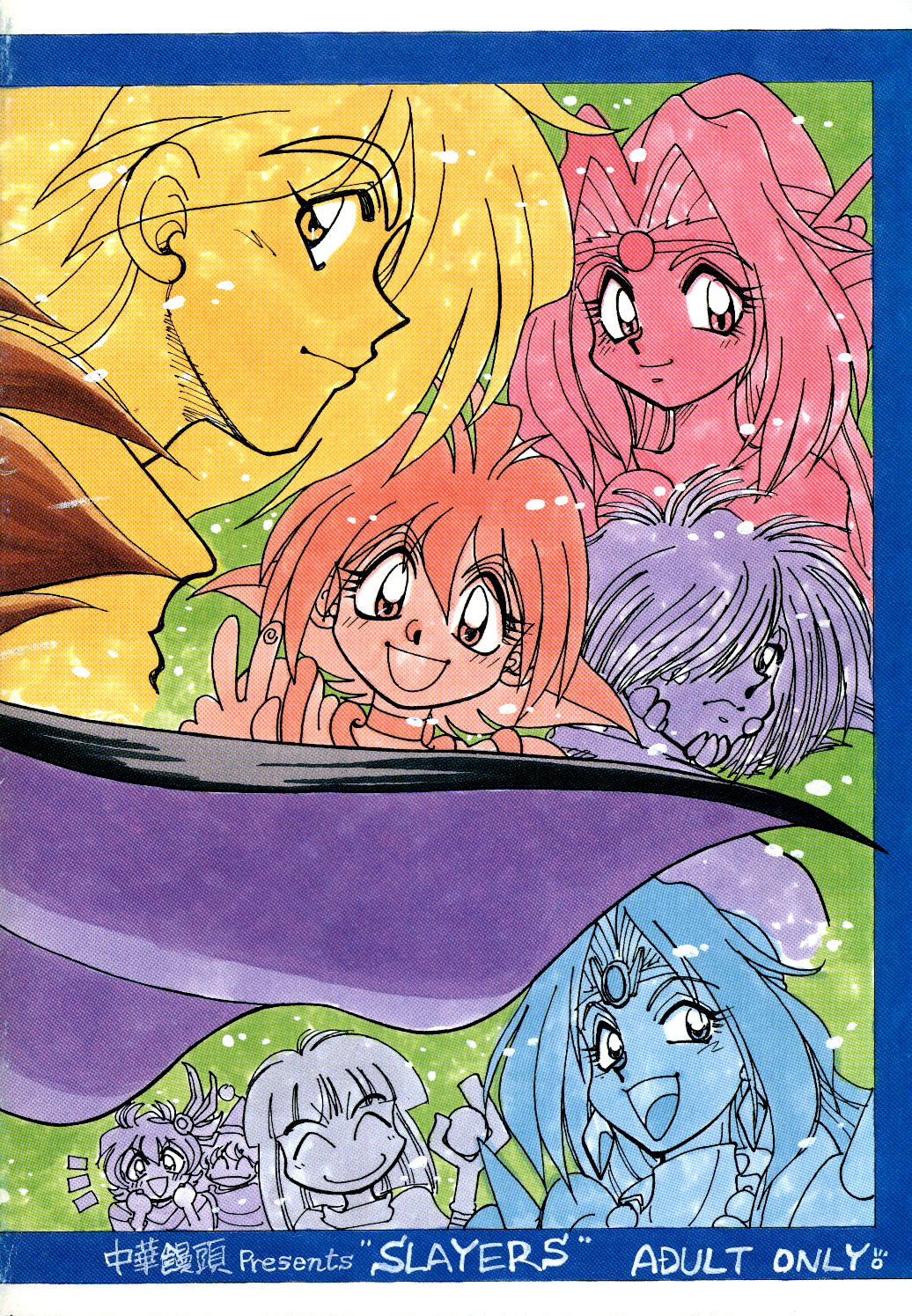 (C54) [中華饅頭 (八神大)] まんとう 14. (スレイヤーズ)