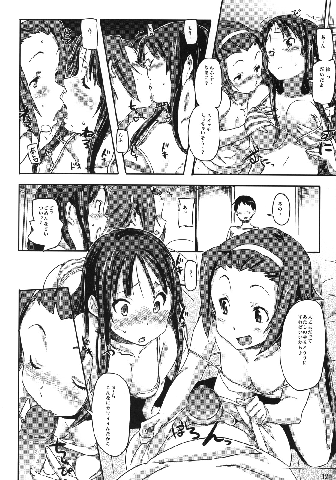 (C76) [SNOB NERD WORKS (さめだ小判)] ふうぞく! (けいおん!) [無修正]