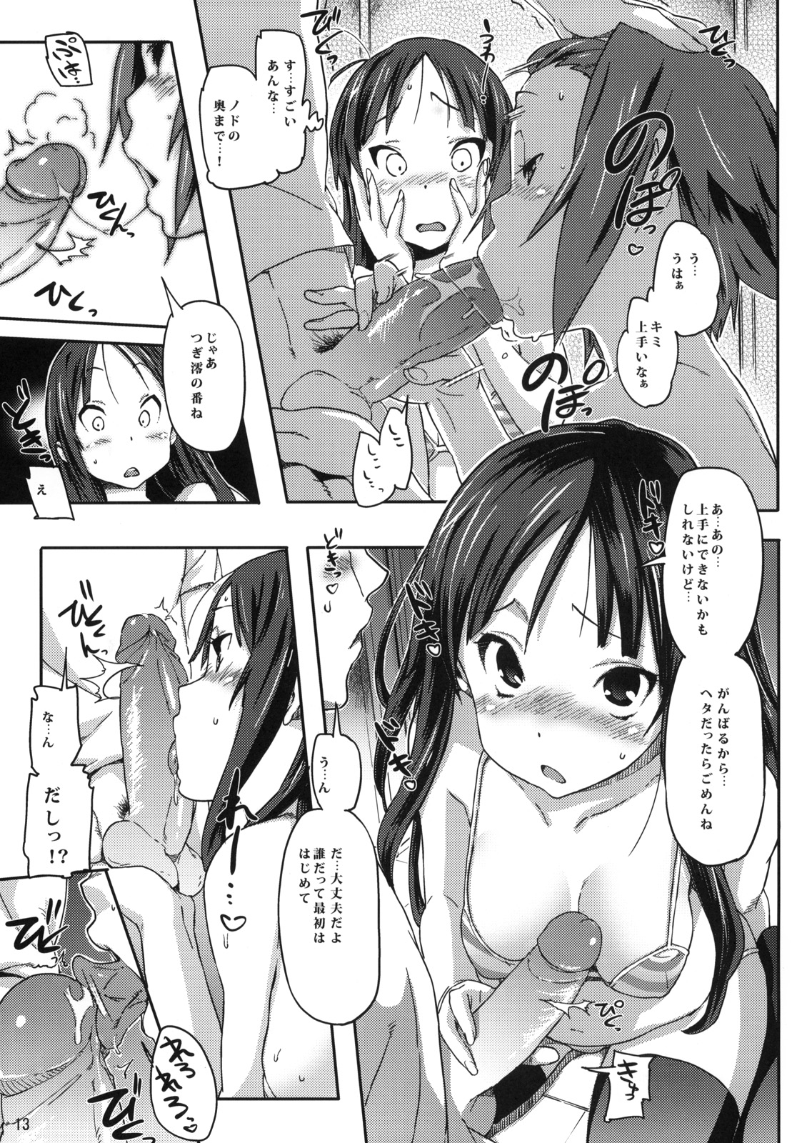(C76) [SNOB NERD WORKS (さめだ小判)] ふうぞく! (けいおん!) [無修正]