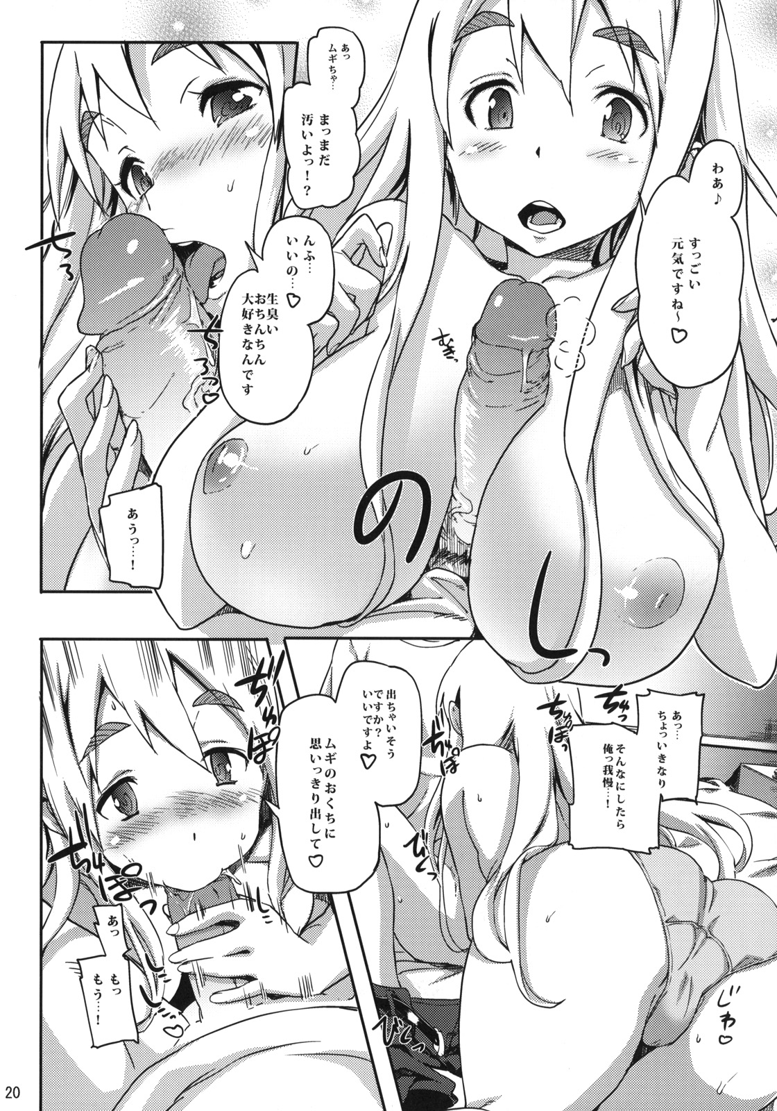 (C76) [SNOB NERD WORKS (さめだ小判)] ふうぞく! (けいおん!) [無修正]