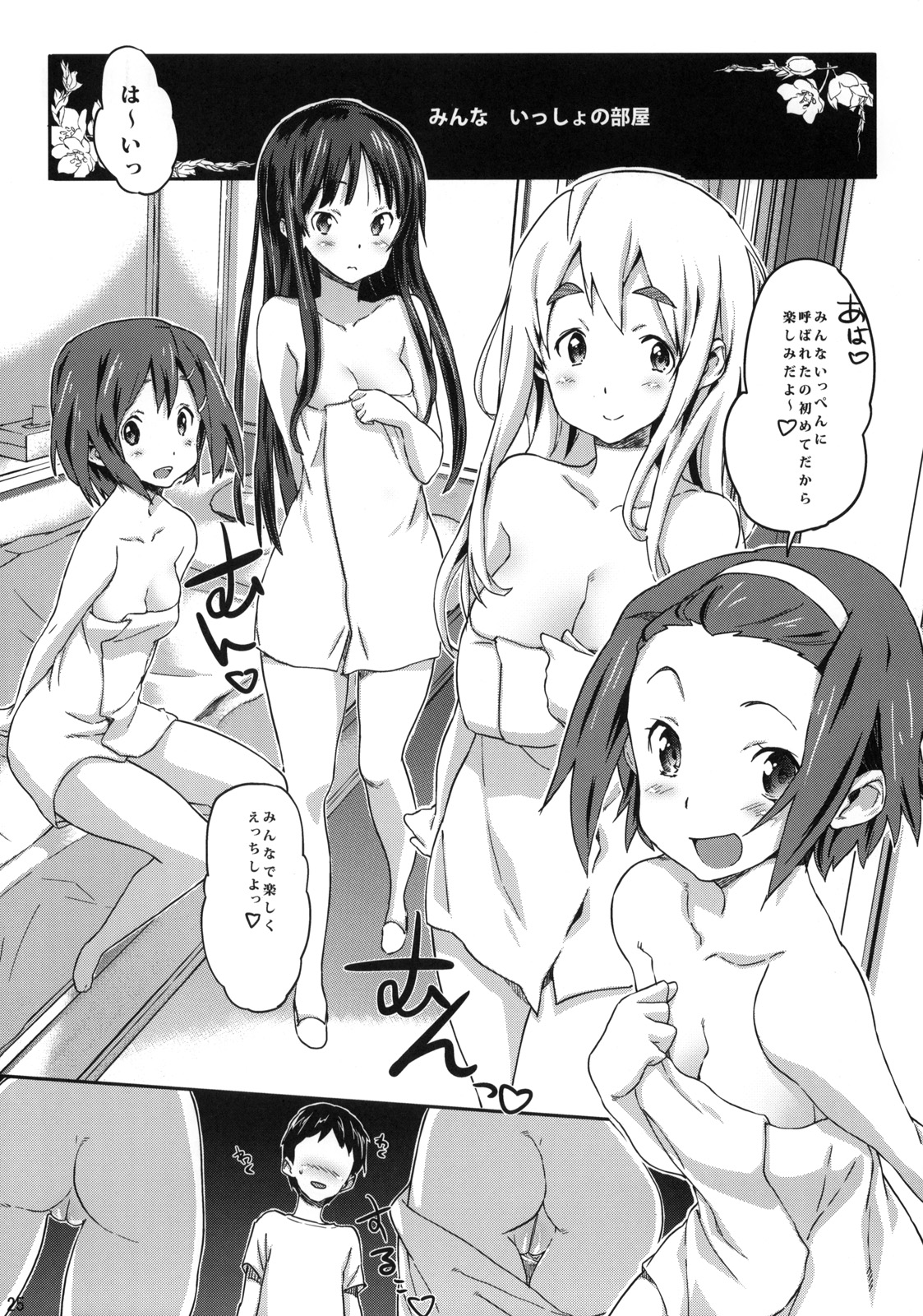 (C76) [SNOB NERD WORKS (さめだ小判)] ふうぞく! (けいおん!) [無修正]