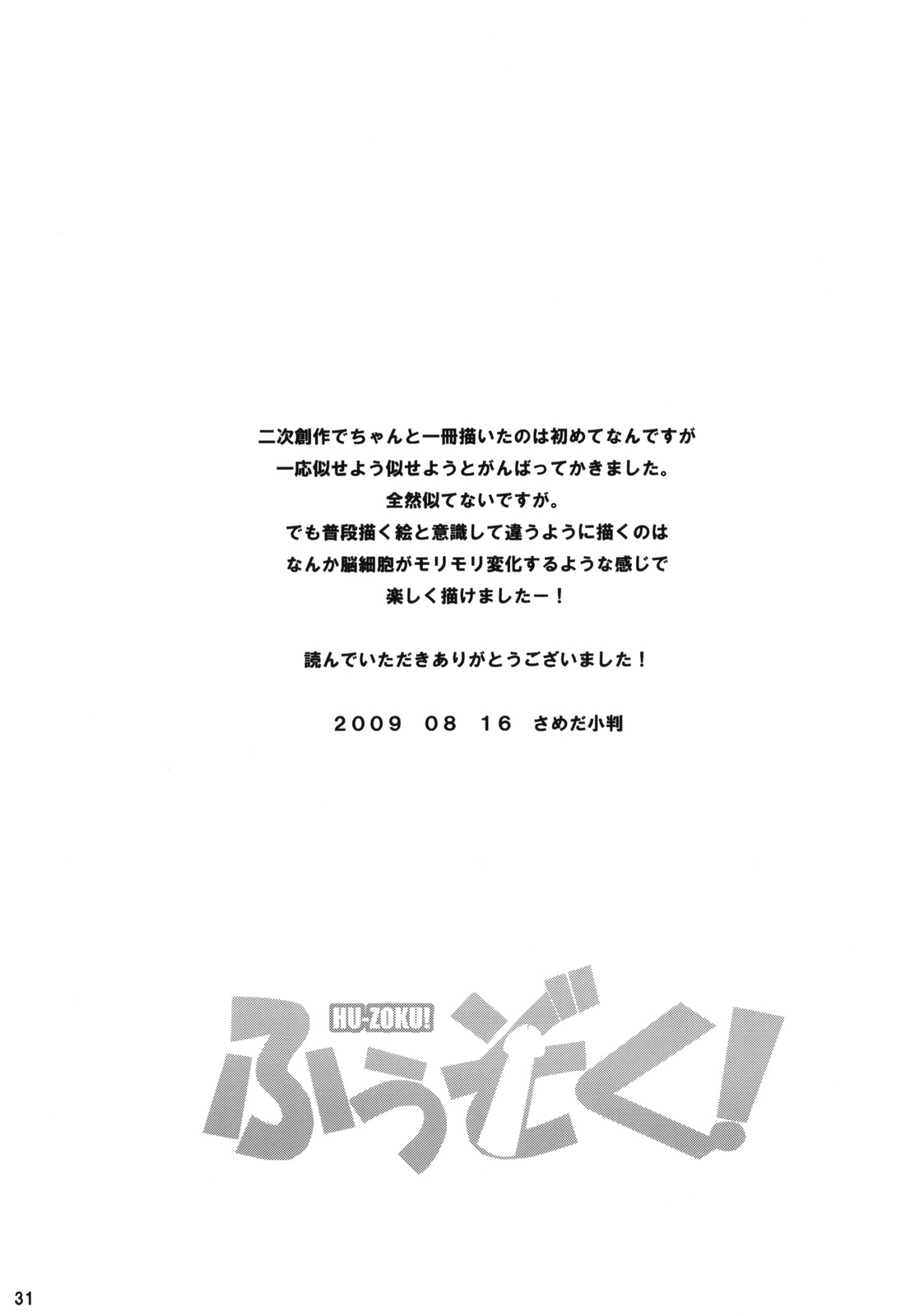 (C76) [SNOB NERD WORKS (さめだ小判)] ふうぞく! (けいおん!) [無修正]