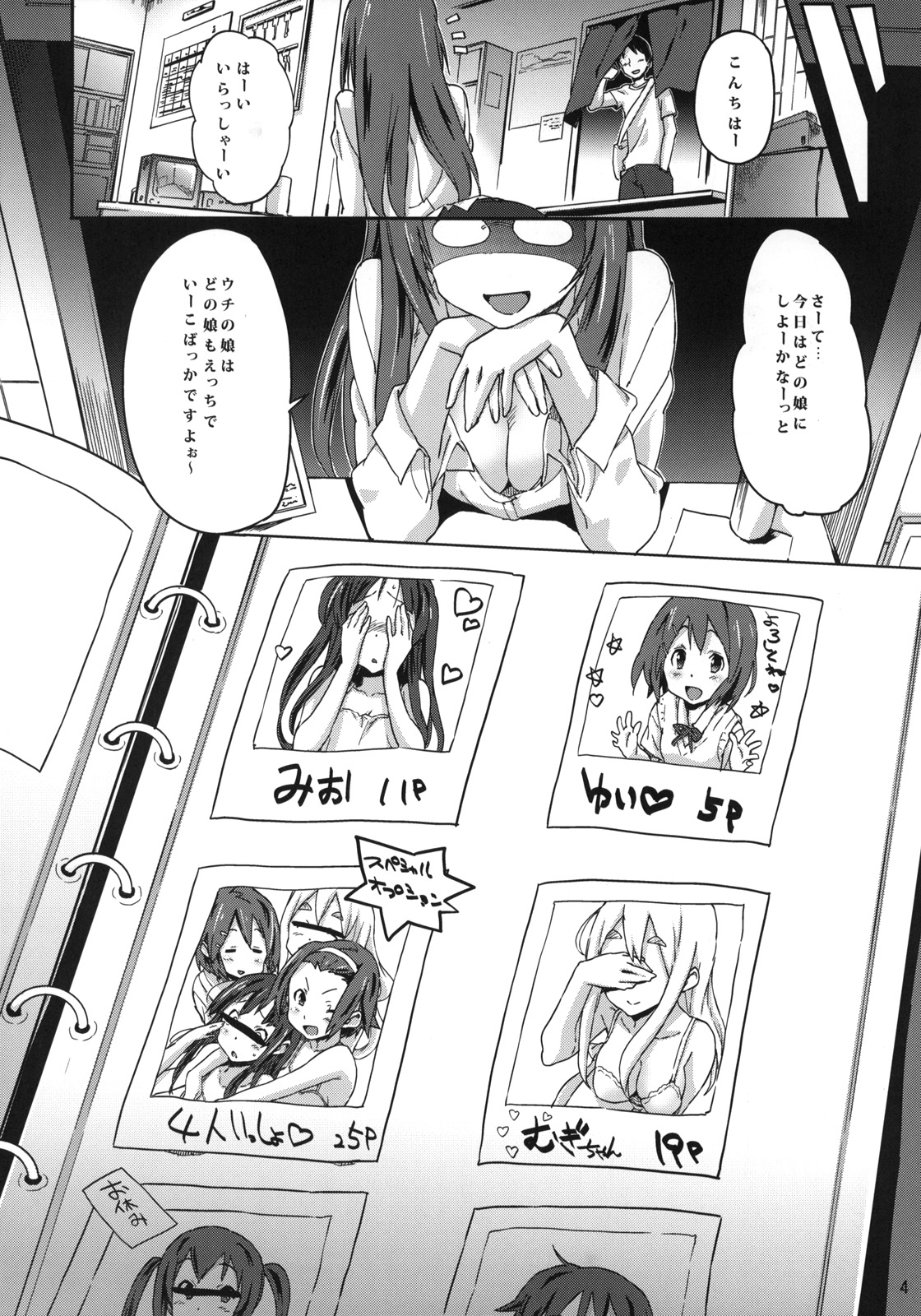(C76) [SNOB NERD WORKS (さめだ小判)] ふうぞく! (けいおん!) [無修正]