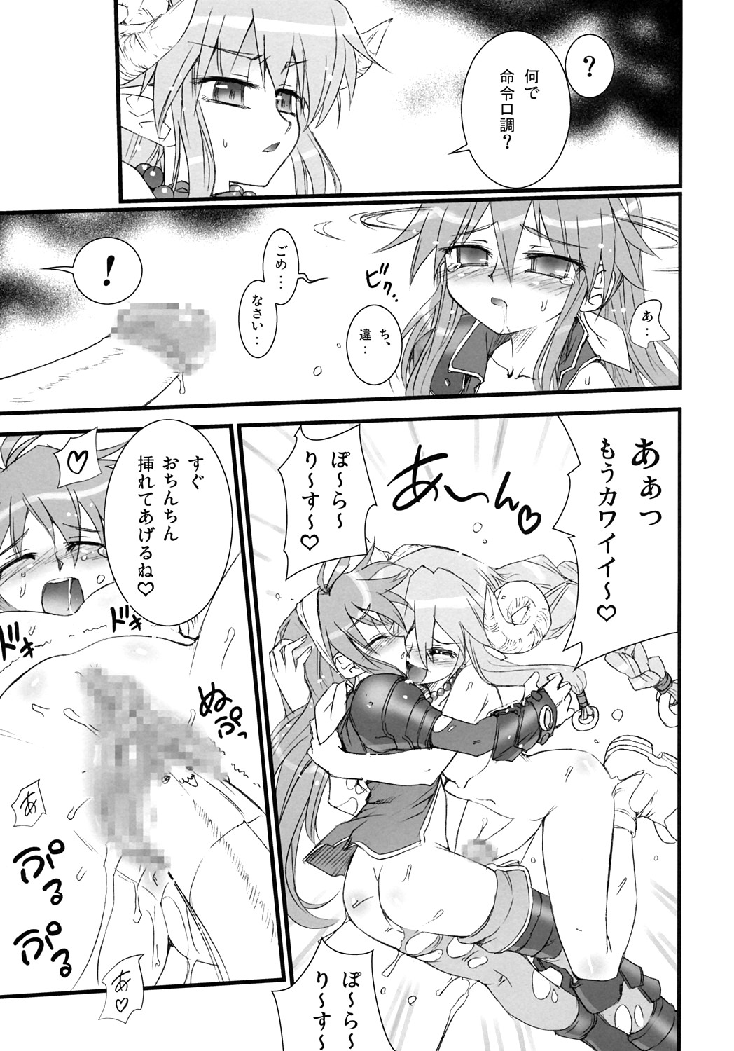 [あねこの手帖 (小梅けいと)] ポラリスと桃色の (神羅万象チョコ)