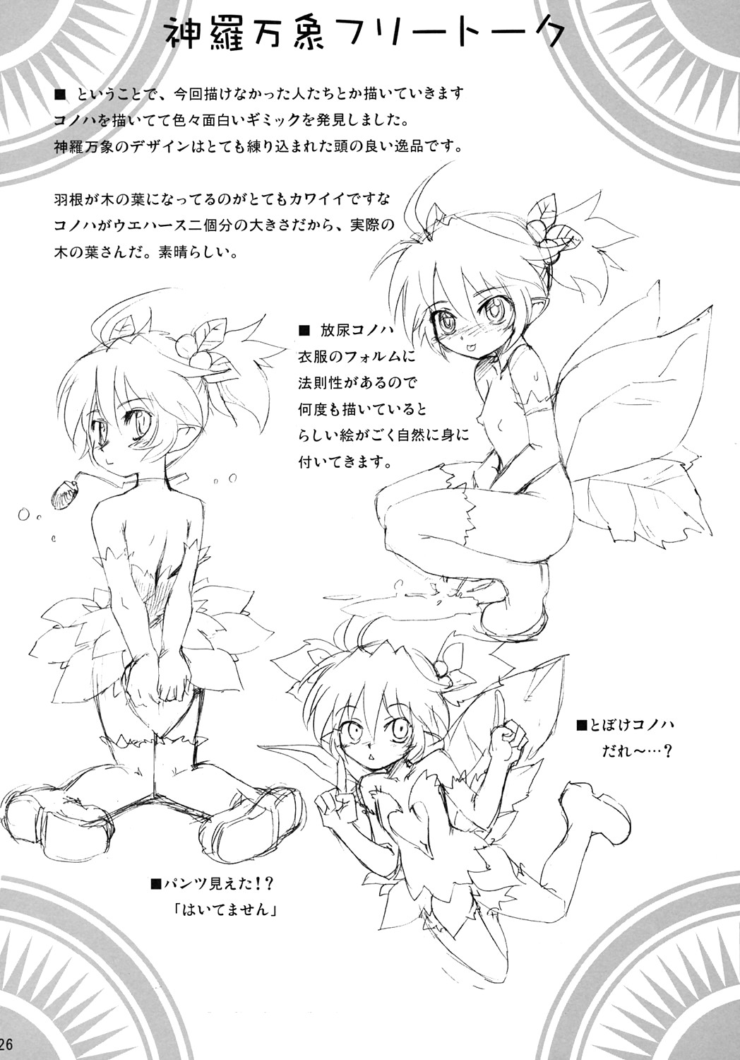 [あねこの手帖 (小梅けいと)] ポラリスと桃色の (神羅万象チョコ)