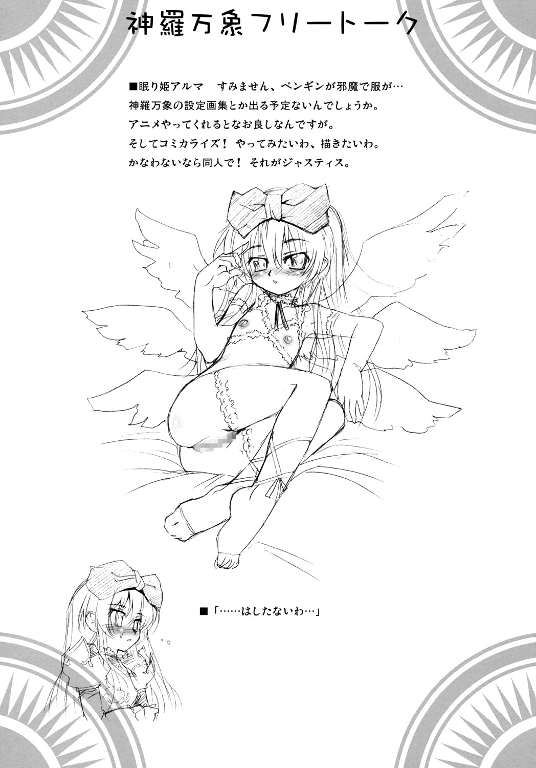 [あねこの手帖 (小梅けいと)] ポラリスと桃色の (神羅万象チョコ)