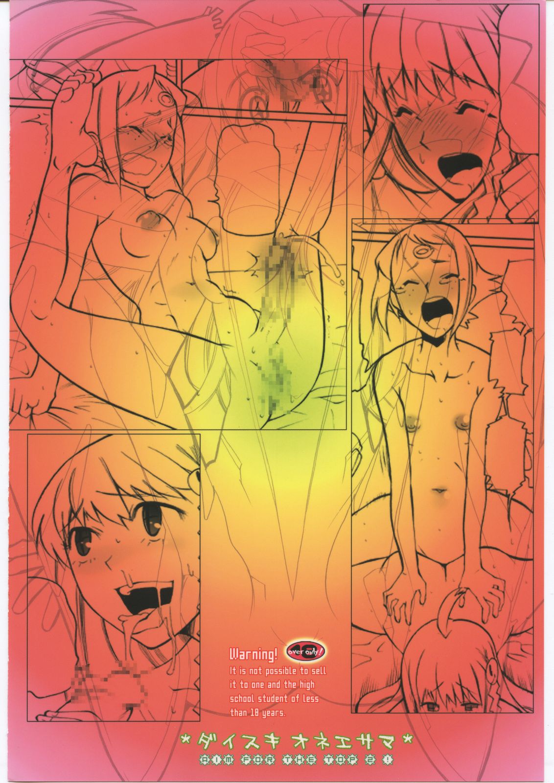 (C70) [t-works (峠比呂)] ダイスキオネエサマ (トップをねらえ2!)