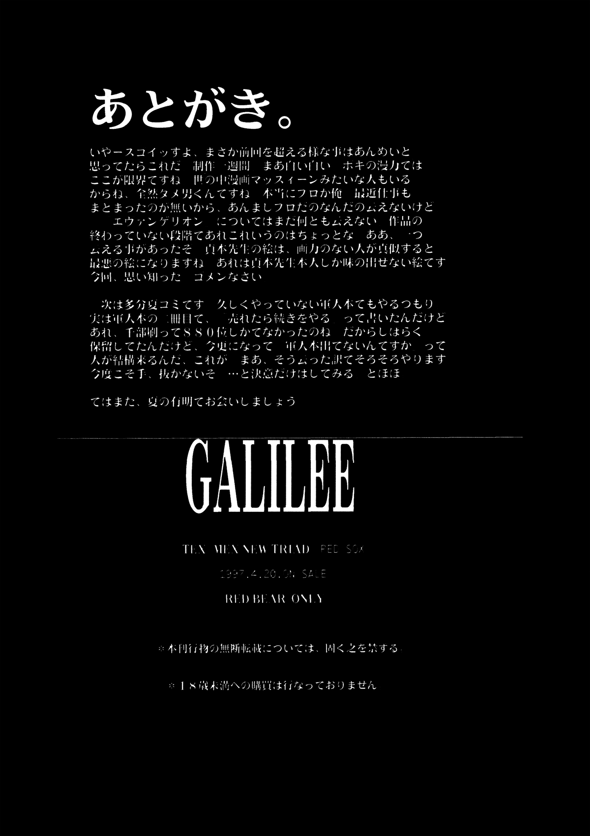 (Cレヴォ21) [TEX-MEX (れっどべあ)] GALILEE (新世紀エヴァンゲリオン)