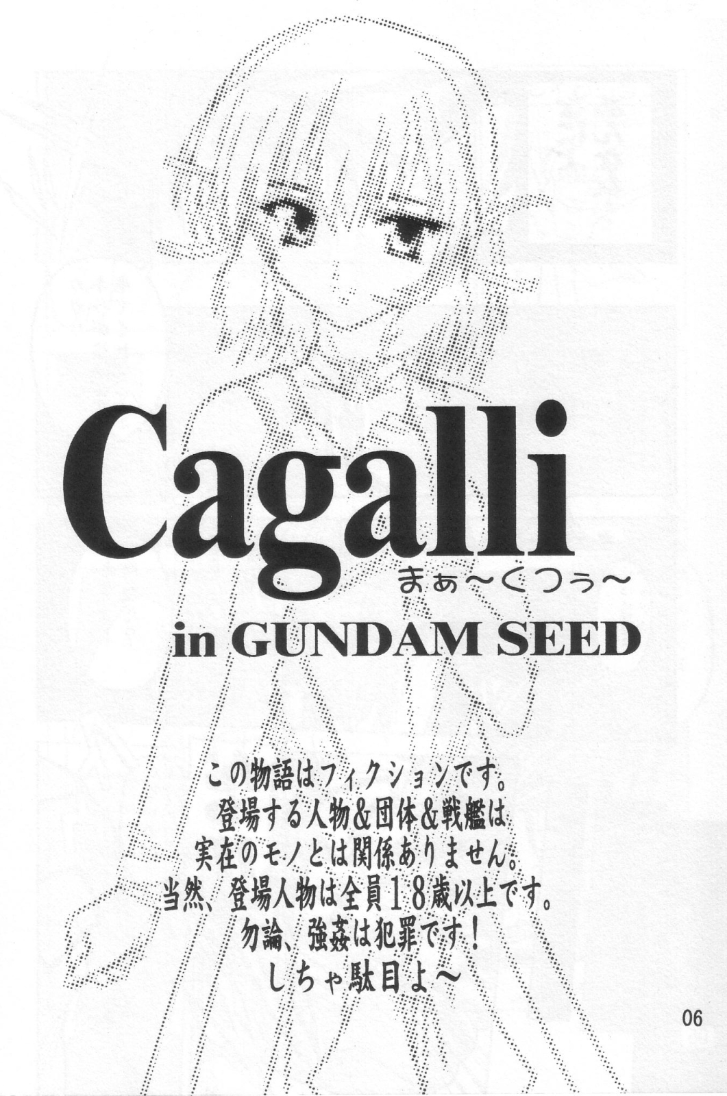 (サンクリ21) [すたぢおQ (奈塚Q弥)] Cagalli まぁ～くつぅ～ (機動戦士ガンダムSEED)