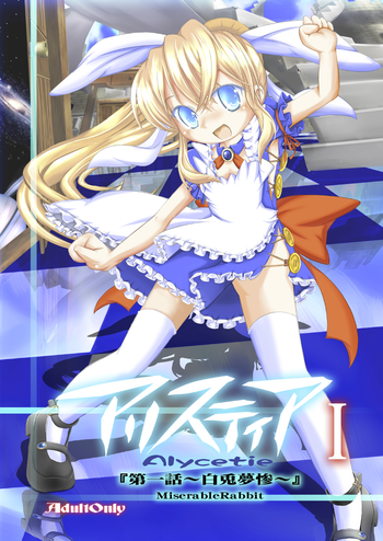 [夜光幼性 (瑞紀悠)] アリスティア I [DL版]