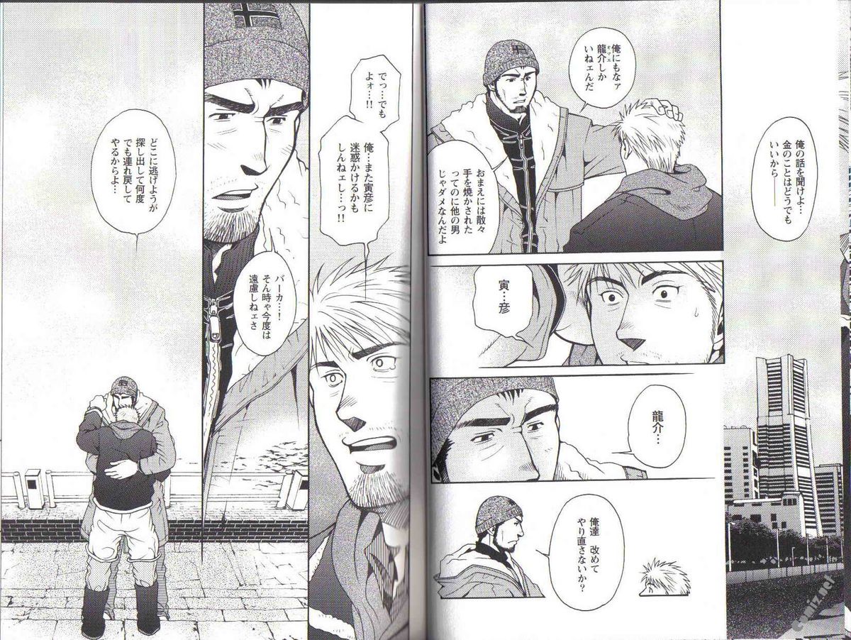 【松崎司】虎と竜