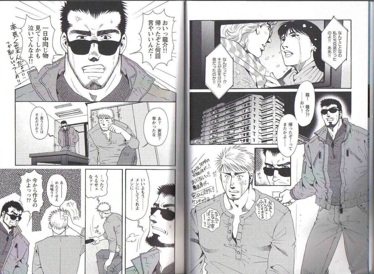 【松崎司】虎と竜