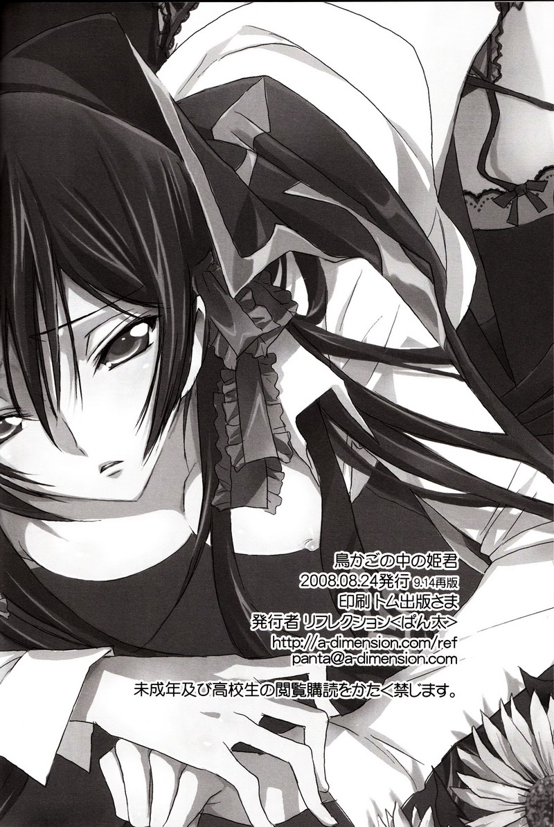 [リフレクション (ぱん太)] 鳥かごの中の姫君 (コードギアス 反逆のルルーシュ) [英訳]